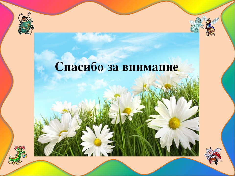 Презентация на тему " Путешествие в мир насекомых"