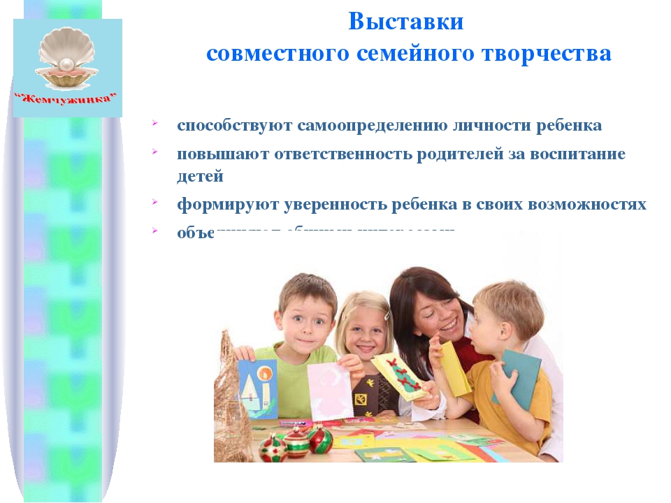 Статья и презентация "Организация взаимодействия с семьями воспитанников по реализации задач художественно-эстетического развития дошкольников в условиях реализации ФГОС ДО"