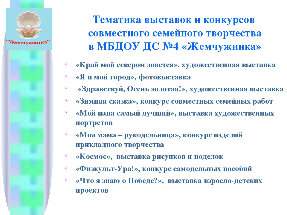 Статья и презентация "Организация взаимодействия с семьями воспитанников по реализации задач художественно-эстетического развития дошкольников в условиях реализации ФГОС ДО"