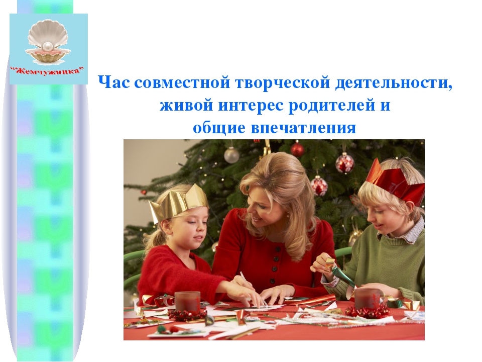 Статья и презентация "Организация взаимодействия с семьями воспитанников по реализации задач художественно-эстетического развития дошкольников в условиях реализации ФГОС ДО"