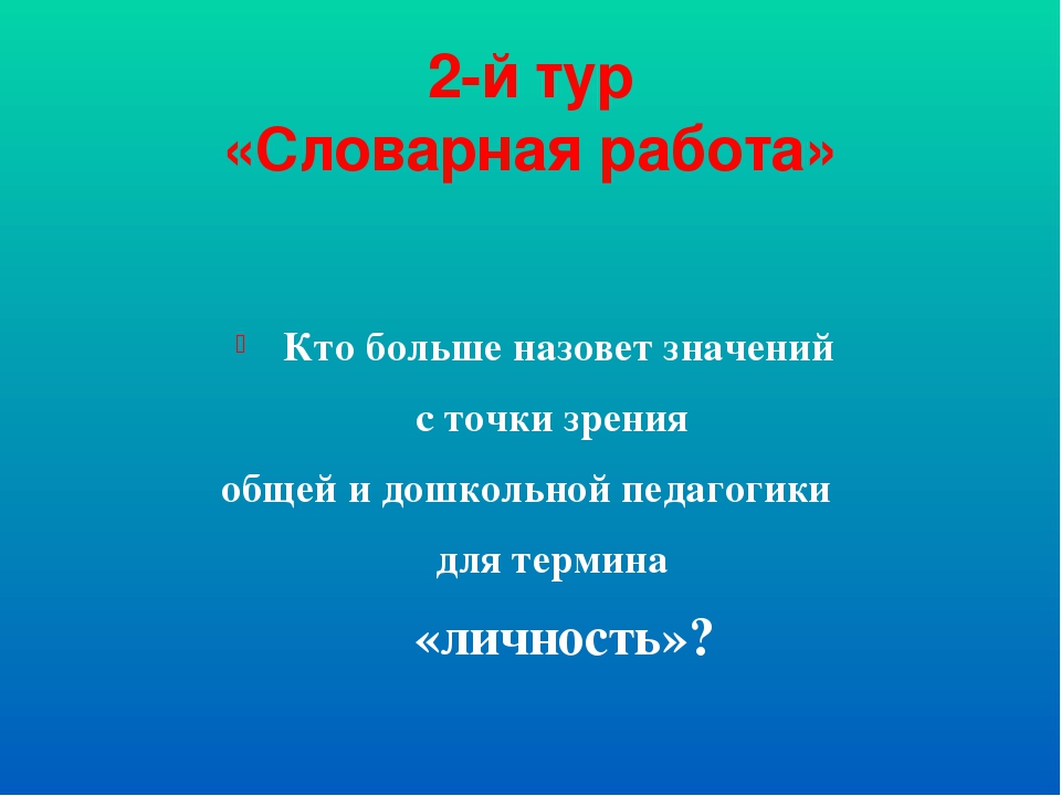 Деловая игра с презентацией "Знатоки ФГОС. Образовательная область Социально-коммуникативное развитие"