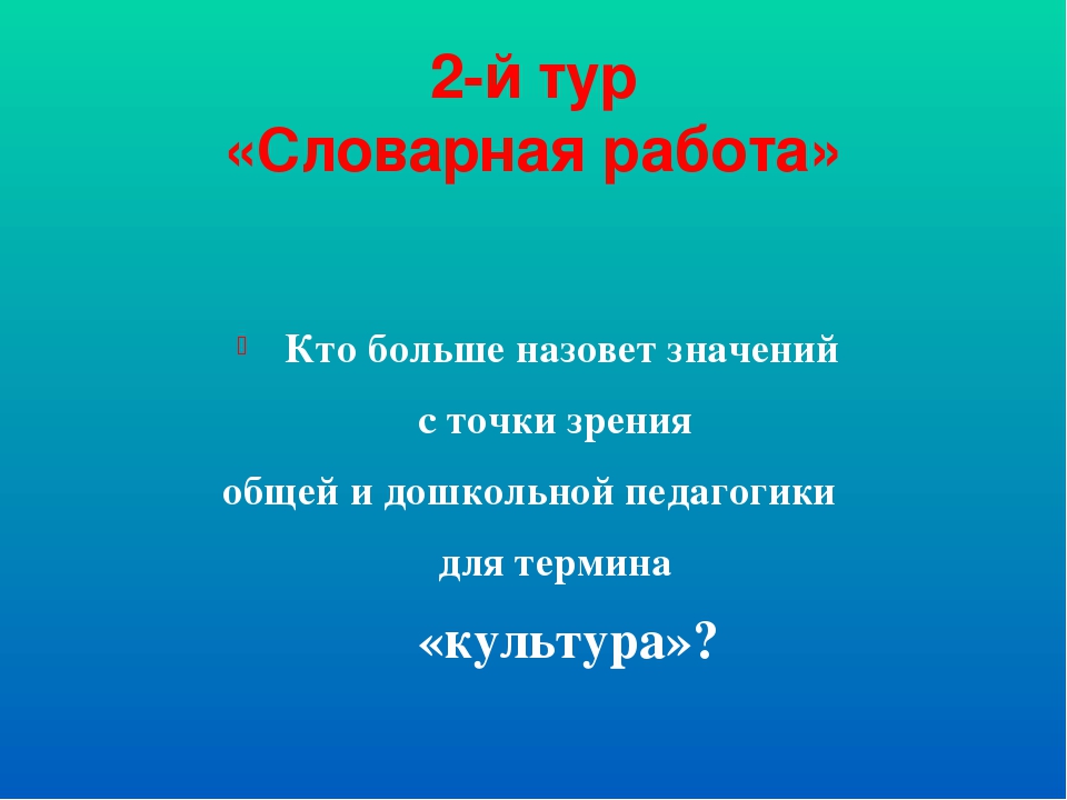 Деловая игра с презентацией "Знатоки ФГОС. Образовательная область Социально-коммуникативное развитие"