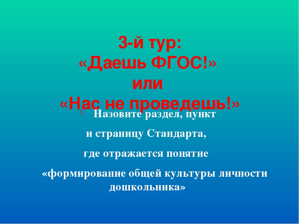 Деловая игра с презентацией "Знатоки ФГОС. Образовательная область Социально-коммуникативное развитие"