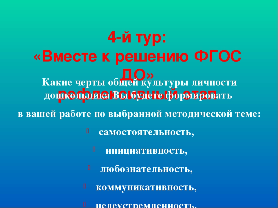 Деловая игра с презентацией "Знатоки ФГОС. Образовательная область Социально-коммуникативное развитие"