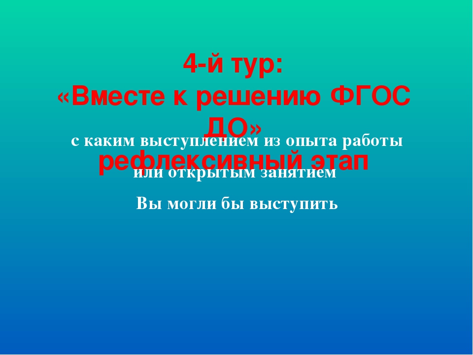 Деловая игра с презентацией "Знатоки ФГОС. Образовательная область Социально-коммуникативное развитие"