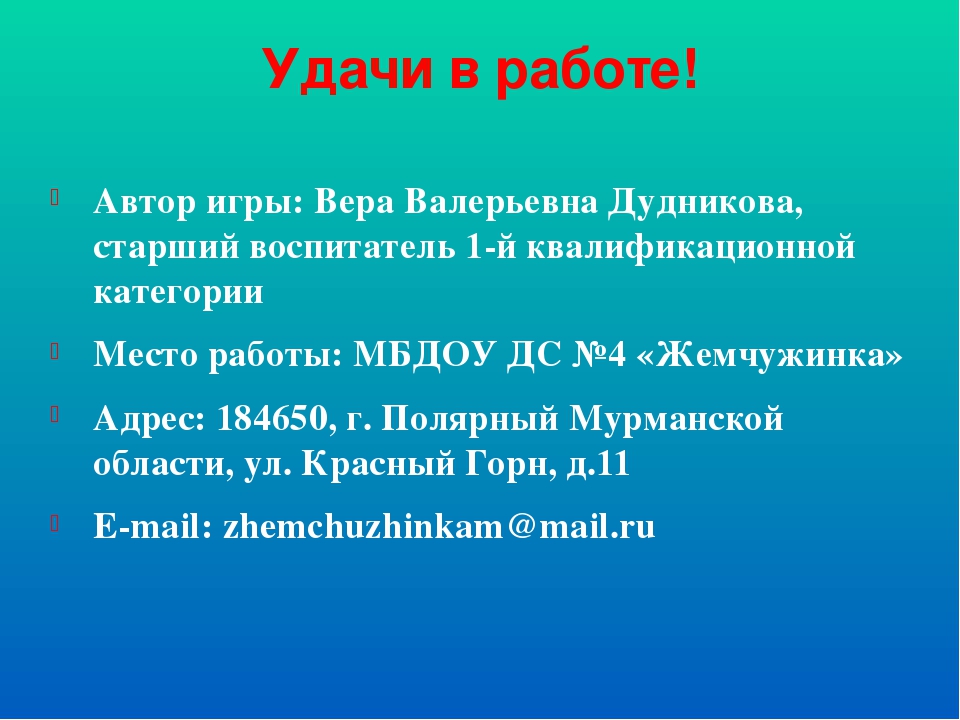 Деловая игра с презентацией "Знатоки ФГОС. Образовательная область Социально-коммуникативное развитие"