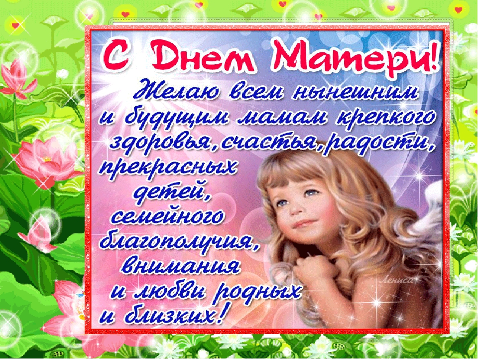 Презентация на тему: "День матери"