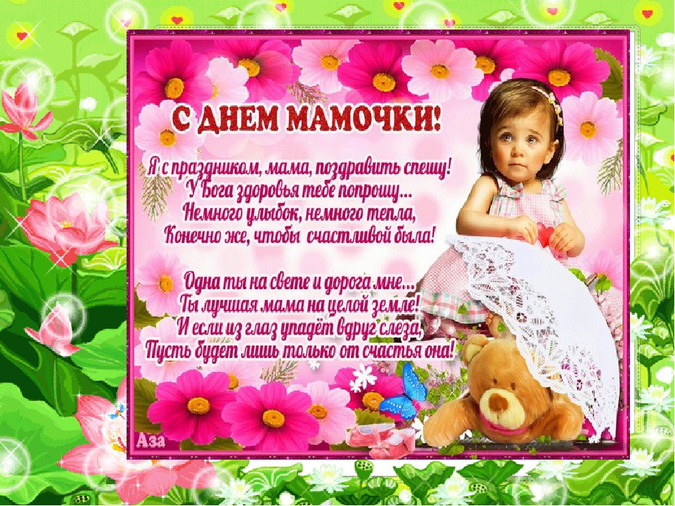 Презентация на тему: "День матери"