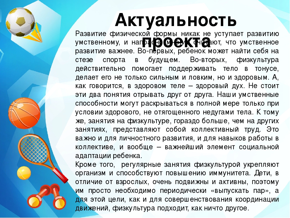Презентация по физическому развитию "Спорт- это жизнь"