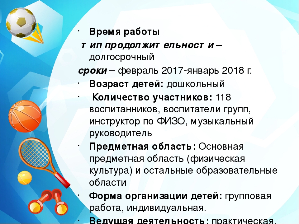 Презентация по физическому развитию "Спорт- это жизнь"