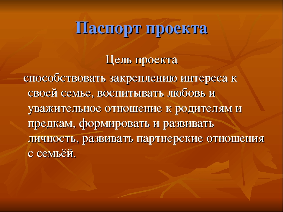 Презентация "Моя родословная" подготовительная группа ДОУ
