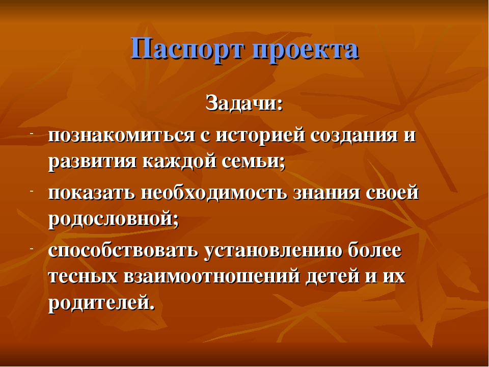 Проект родословная 2 класс план моего выступления