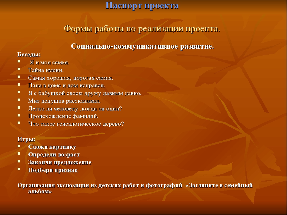 Презентация "Моя родословная" подготовительная группа ДОУ