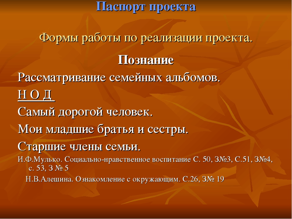 Презентация "Моя родословная" подготовительная группа ДОУ