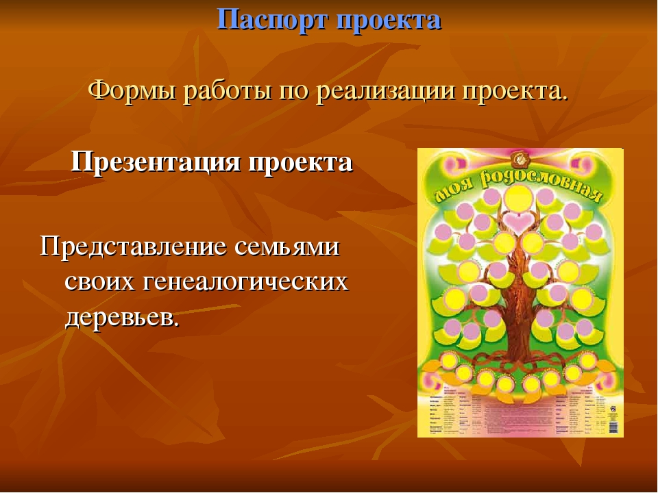 Презентация "Моя родословная" подготовительная группа ДОУ