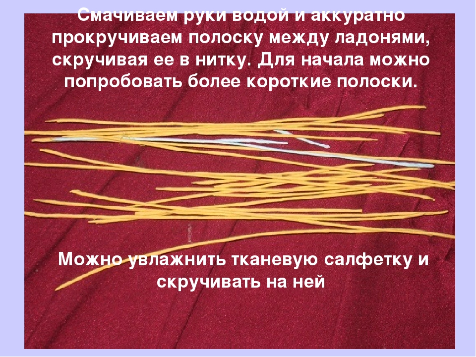 Презентация Мастер класс по изготовлению аппликации в технике Пейп-Арт