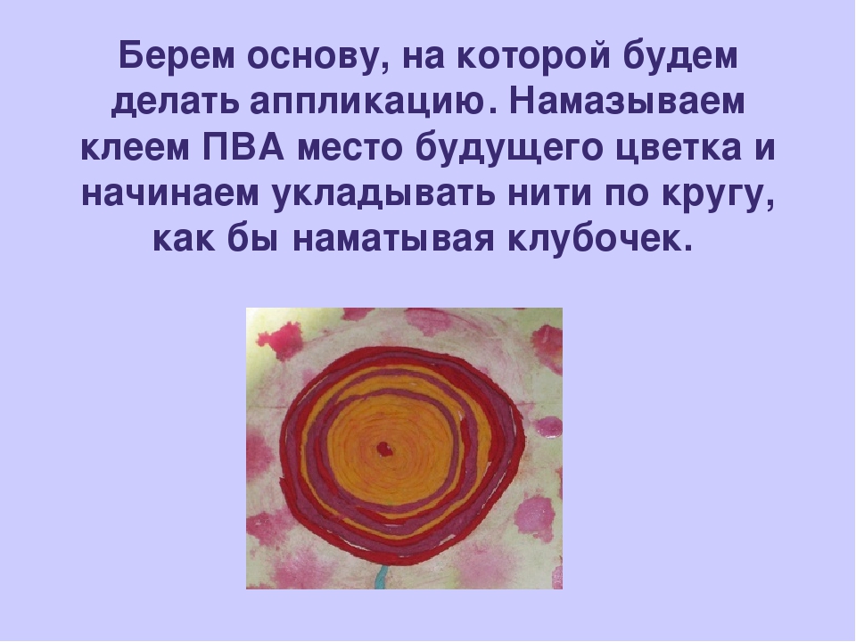 Презентация Мастер класс по изготовлению аппликации в технике Пейп-Арт