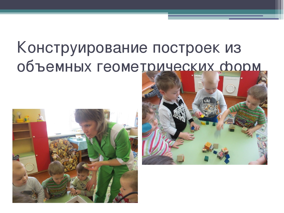 Презентация в младшей группе детского сада " Волшебные домики"