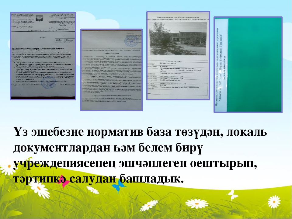 Презентация на тему "База мәйданчыгының эш йомгаклары, киләчәккә планнары."