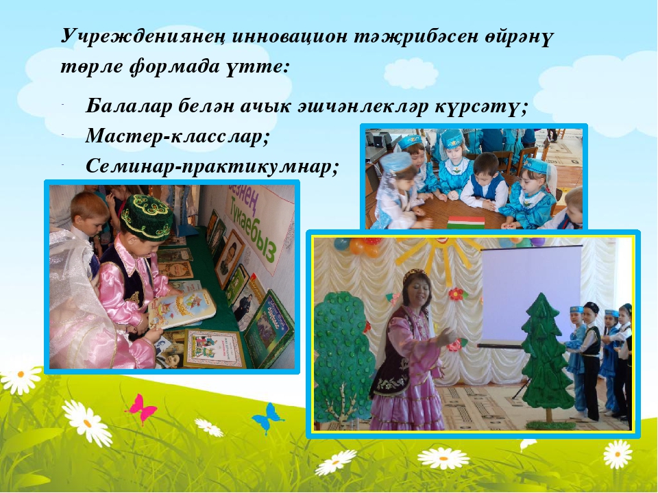 Презентация на тему "База мәйданчыгының эш йомгаклары, киләчәккә планнары."