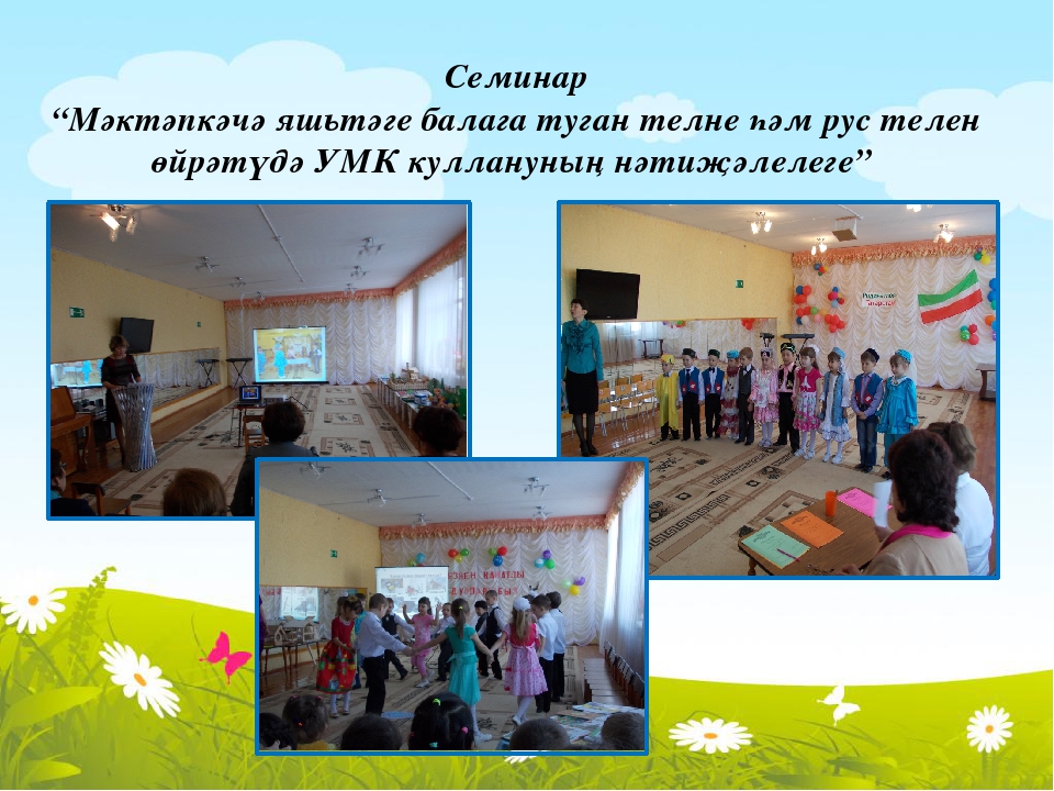 Презентация на тему "База мәйданчыгының эш йомгаклары, киләчәккә планнары."