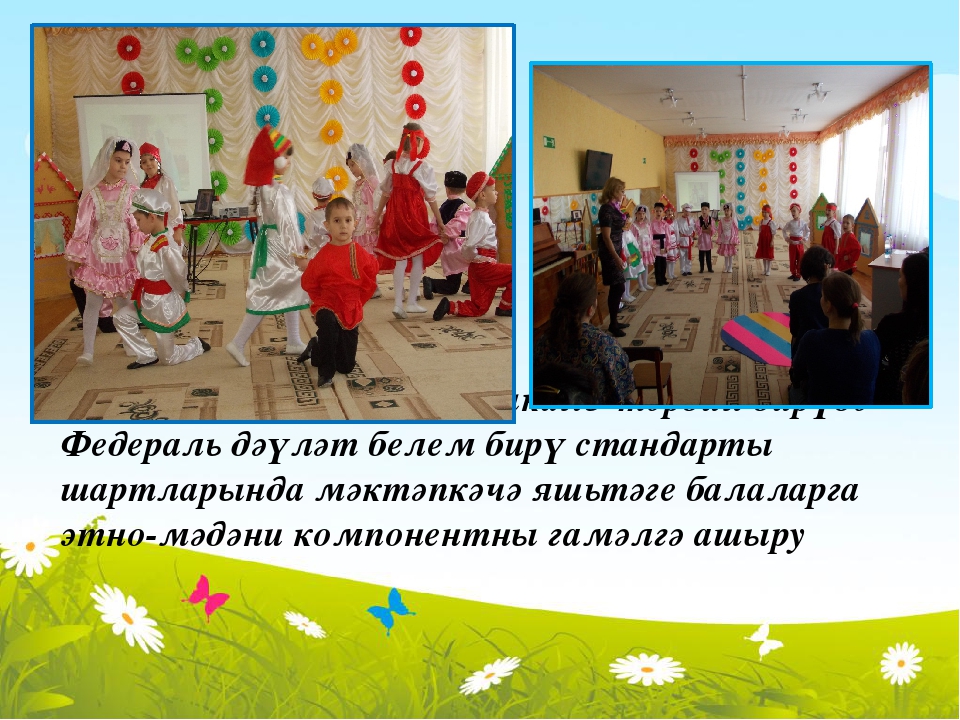 Презентация на тему "База мәйданчыгының эш йомгаклары, киләчәккә планнары."