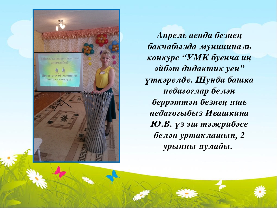Презентация на тему "База мәйданчыгының эш йомгаклары, киләчәккә планнары."