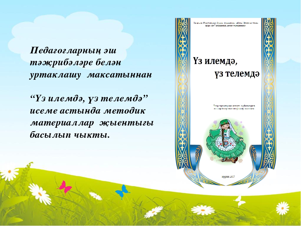 Презентация на тему "База мәйданчыгының эш йомгаклары, киләчәккә планнары."