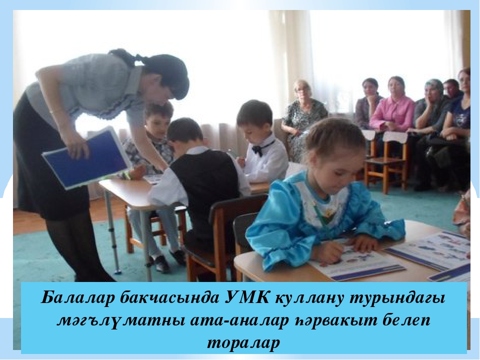 Презентация на тему "База мәйданчыгының эш йомгаклары, киләчәккә планнары."
