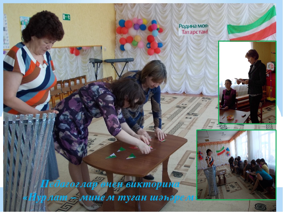 Презентация на тему "База мәйданчыгының эш йомгаклары, киләчәккә планнары."