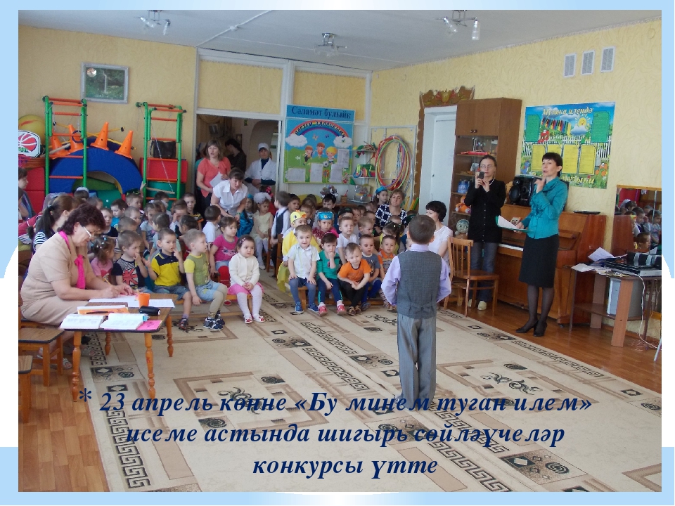Презентация на тему "База мәйданчыгының эш йомгаклары, киләчәккә планнары."
