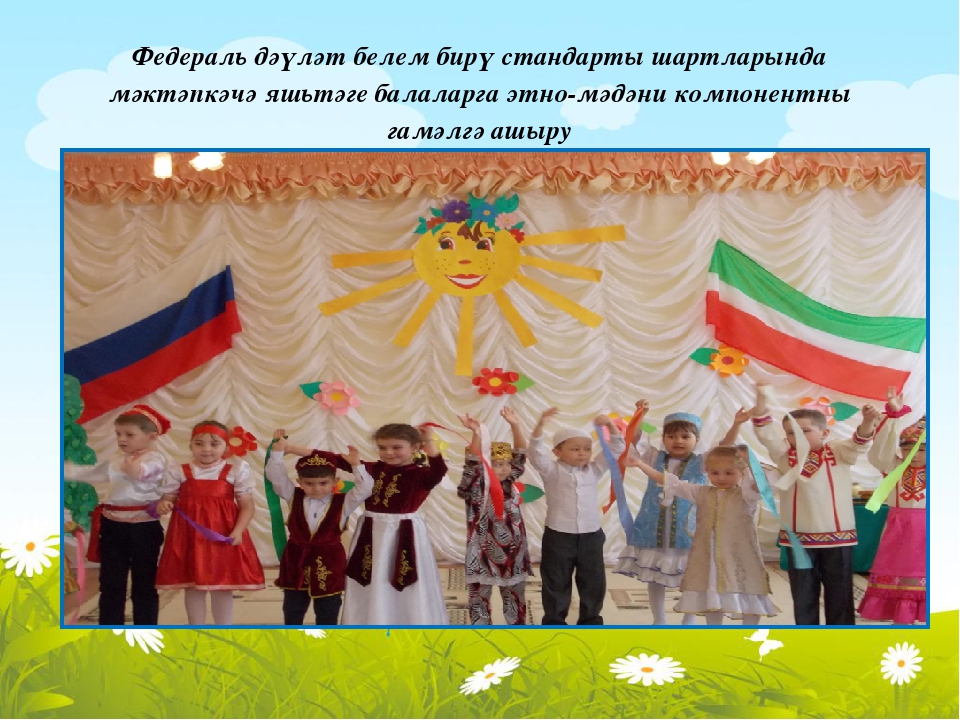 Презентация на тему "База мәйданчыгының эш йомгаклары, киләчәккә планнары."