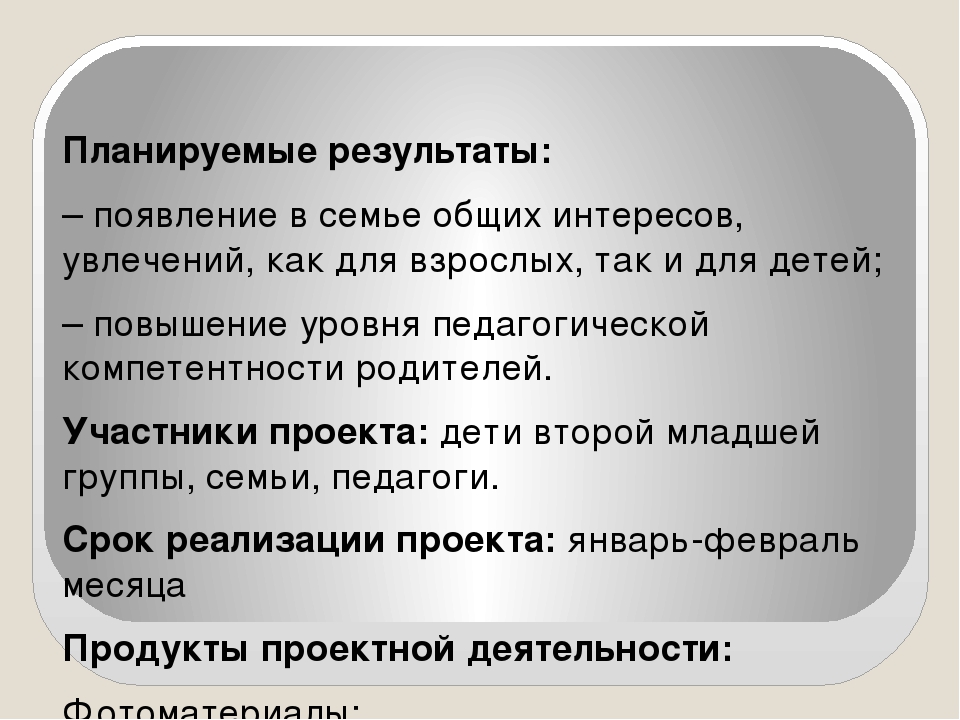 Презентация проекта для детей младшего возраста "Вместе дружная семья, детский сад, родители и я!"