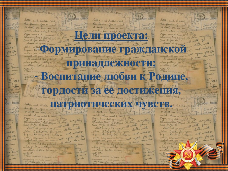 Мы правнуки ВЕЛИКОЙ ПОБЕДЫ.