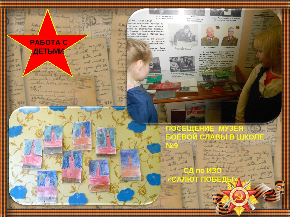 Мы правнуки ВЕЛИКОЙ ПОБЕДЫ.