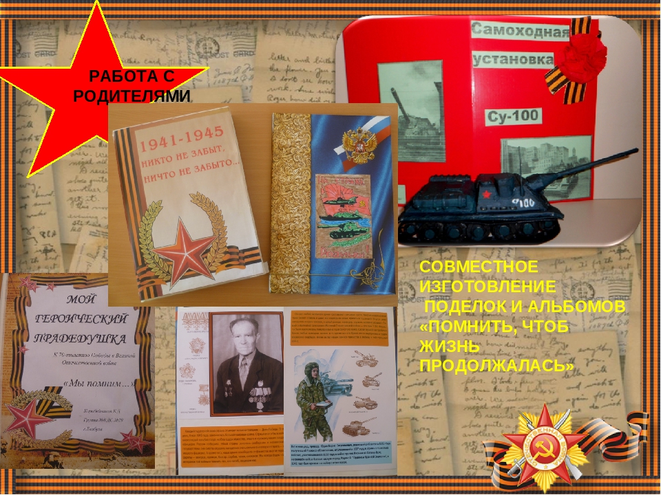Мы правнуки ВЕЛИКОЙ ПОБЕДЫ.