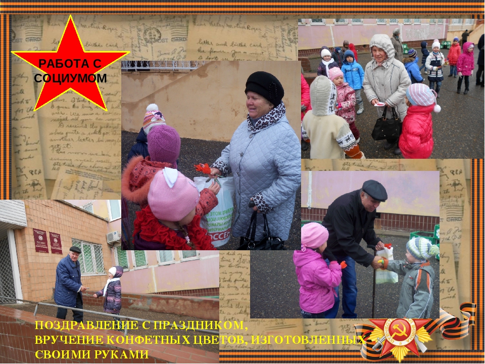 Мы правнуки ВЕЛИКОЙ ПОБЕДЫ.