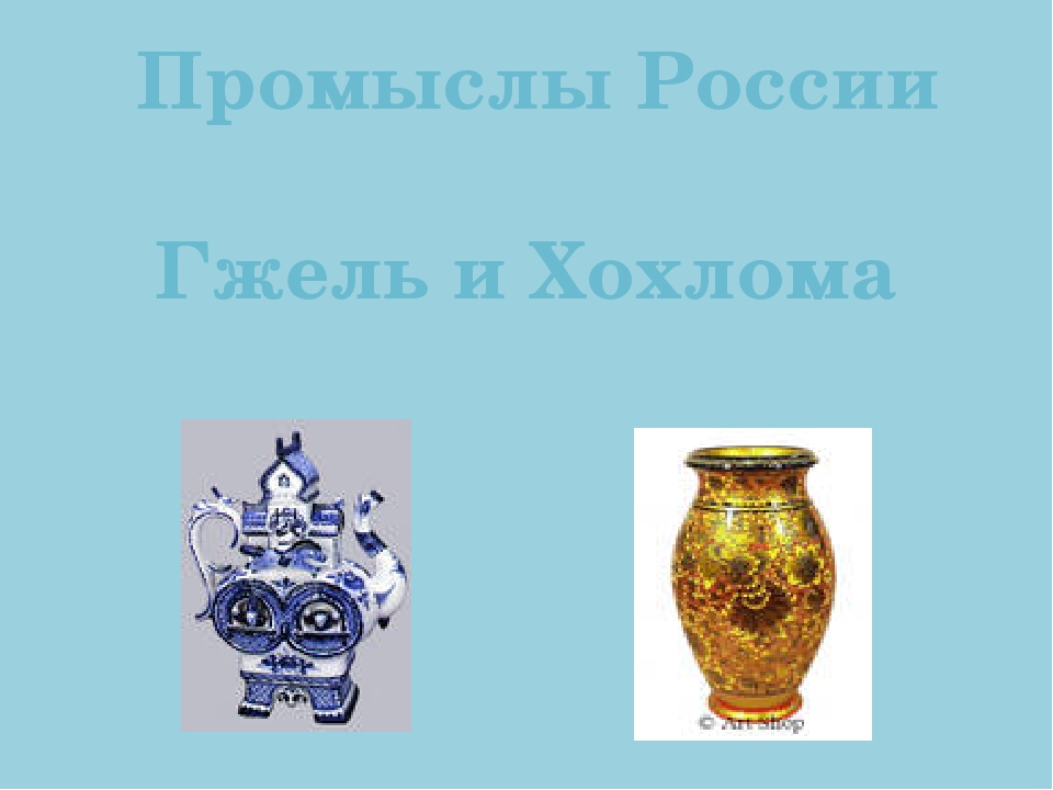 Презентация на тему "Ппромыслы России"