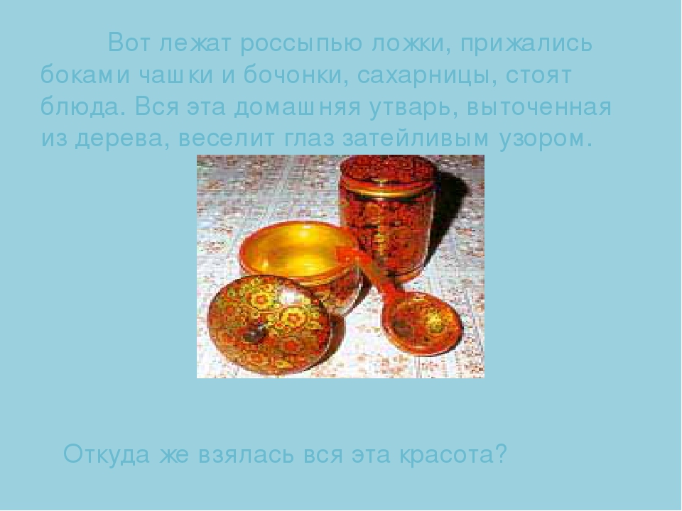 Презентация на тему "Ппромыслы России"