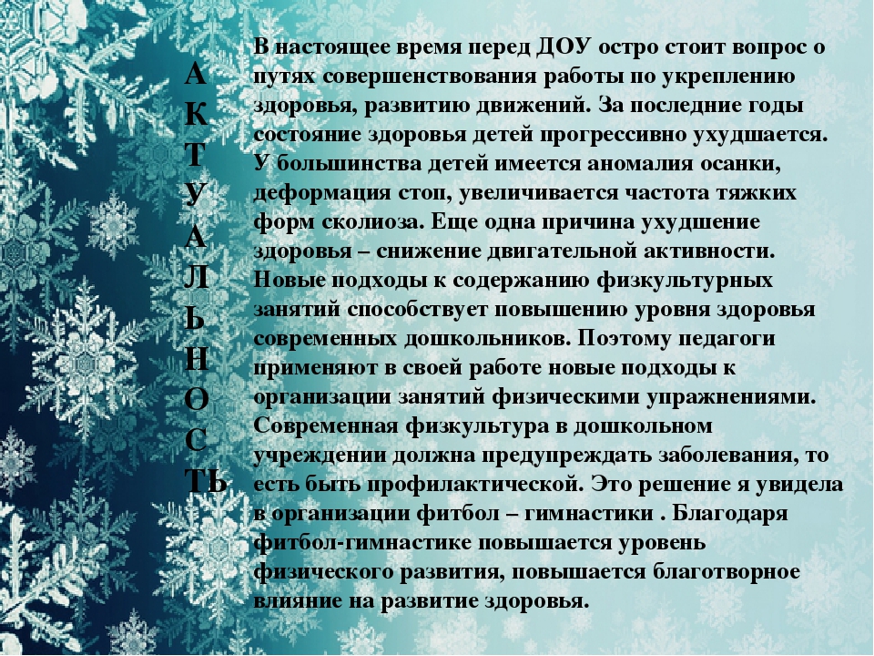 Мой педагогический опыт по работе с детьми с использованием мячей-фитболов
