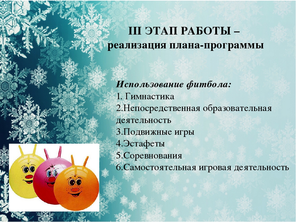 Мой педагогический опыт по работе с детьми с использованием мячей-фитболов