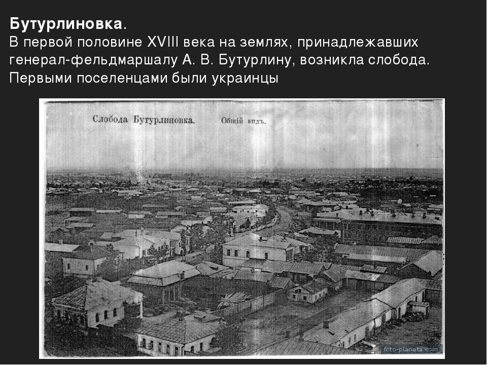 Презентация на тему "Бутурлиновка-город Воронежской области"