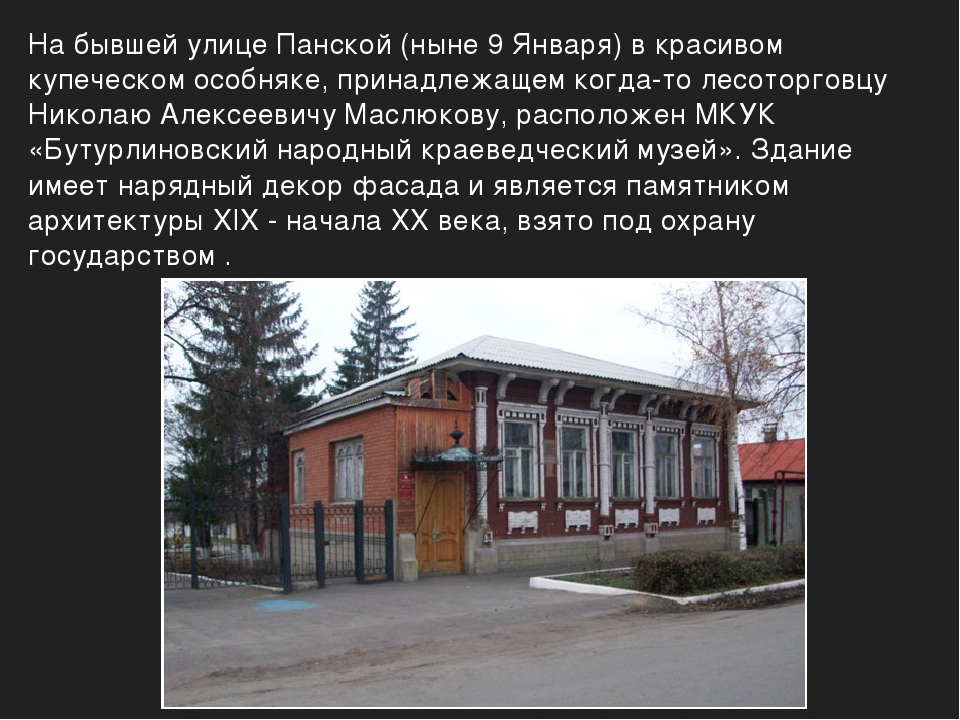 Презентация на тему "Бутурлиновка-город Воронежской области"