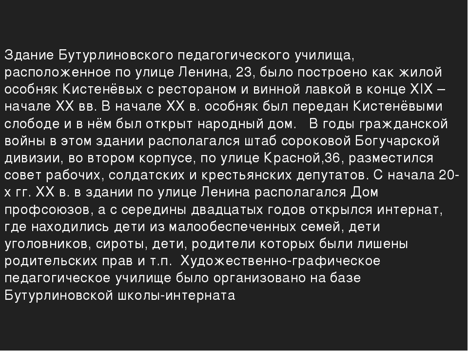 Презентация на тему "Бутурлиновка-город Воронежской области"