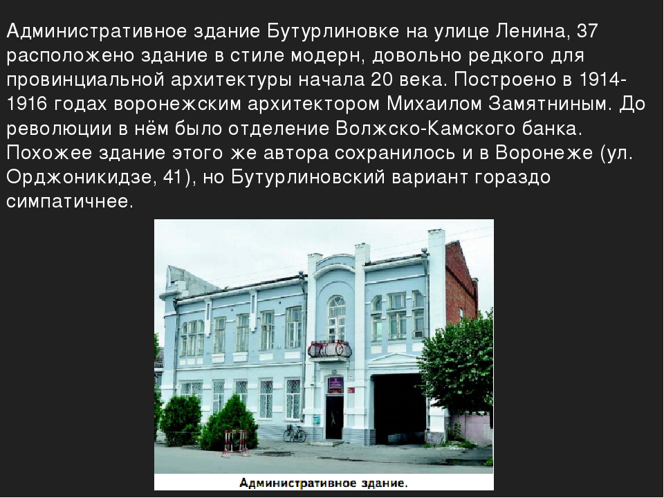 Презентация на тему "Бутурлиновка-город Воронежской области"
