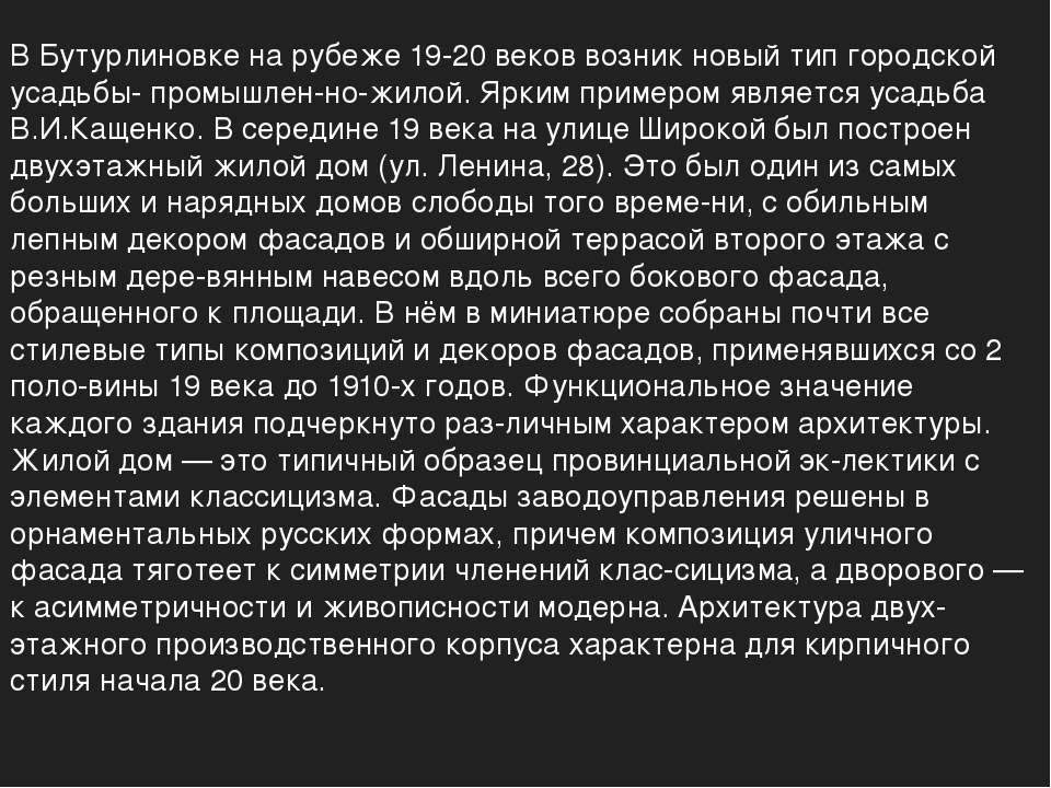 Презентация на тему "Бутурлиновка-город Воронежской области"