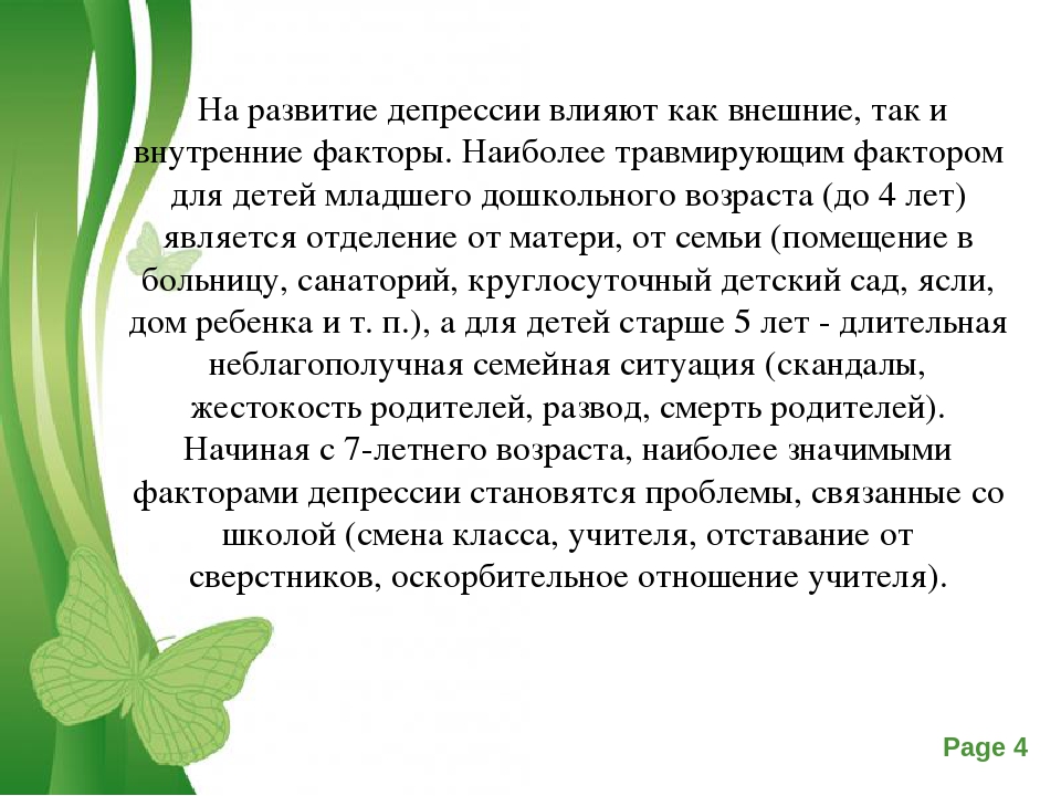 Реактивные депрессии у детей