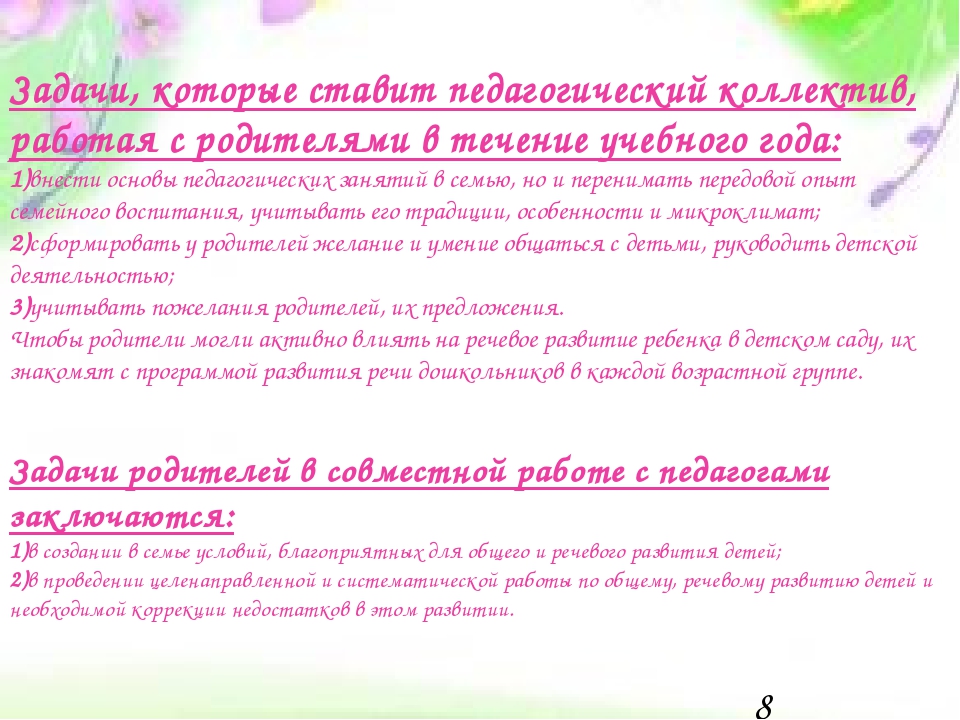 Презентация на тему "Взаимодействие детского сада и семьи по вопросам речевого развития детей"