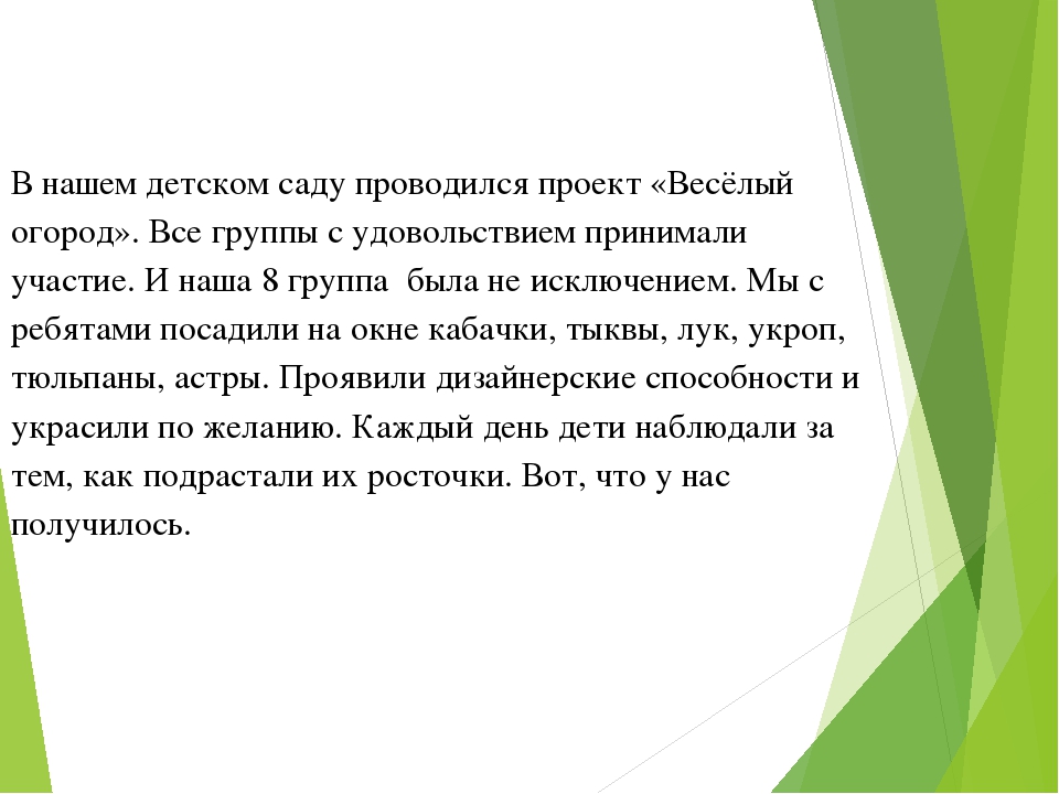 Презентация не тему "Огород на подоконнике"