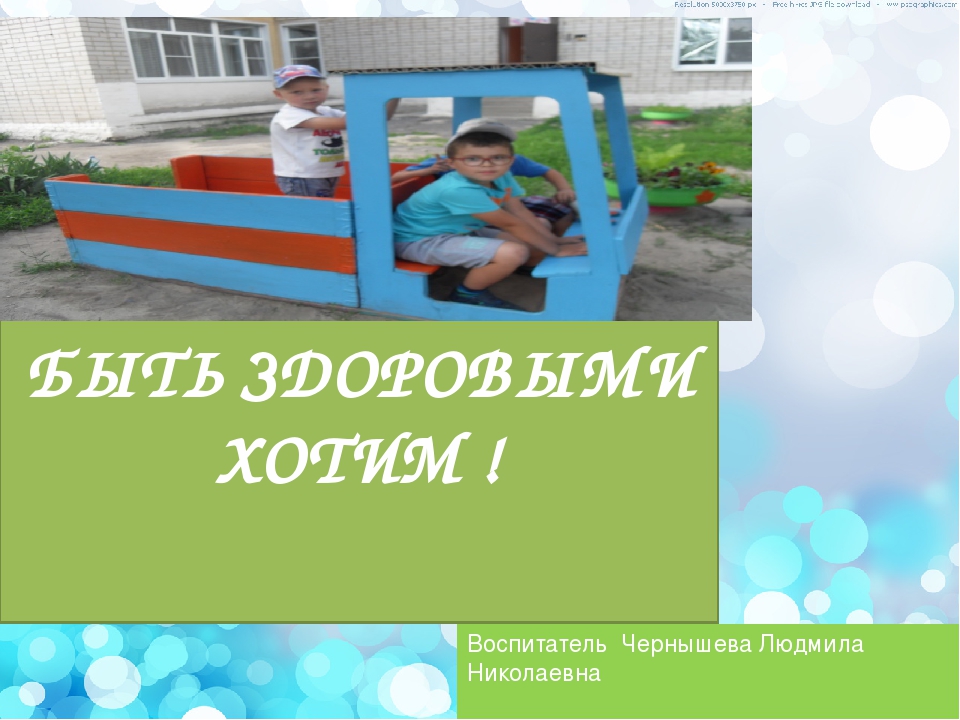 Презентация на тему здоровьесбережение